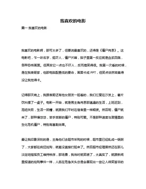 作文《我喜欢的电影》