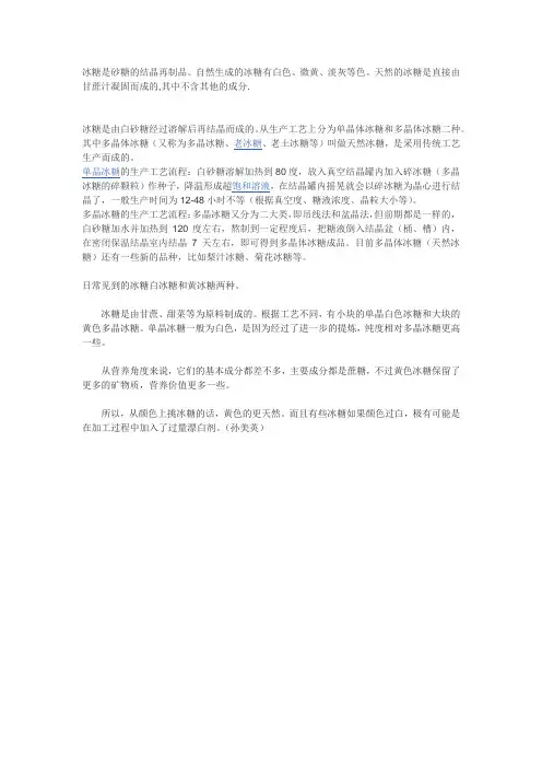 冰糖是砂糖的结晶再制品