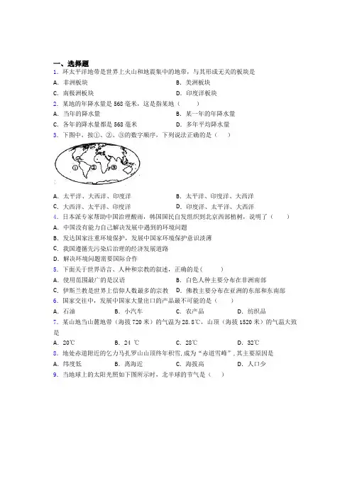 泸州市初一上学期地理 期末选择题试卷带答案