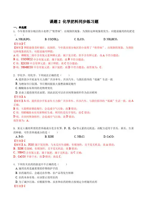 11.2化学肥料(习题)2021-2022学年九年级化学下册课件及习题(人教版)
