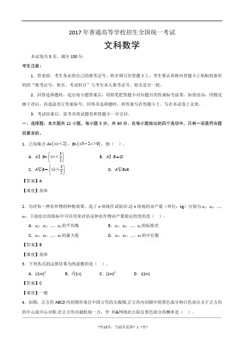 2017年高考真题答案及解析：文科数学(全国Ⅰ卷)