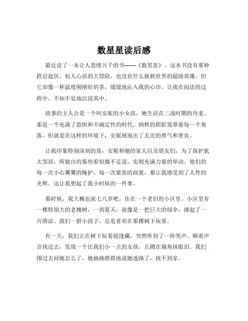 数星星读后感