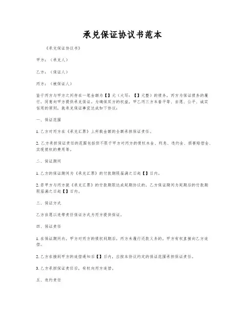 承兑保证协议书范本