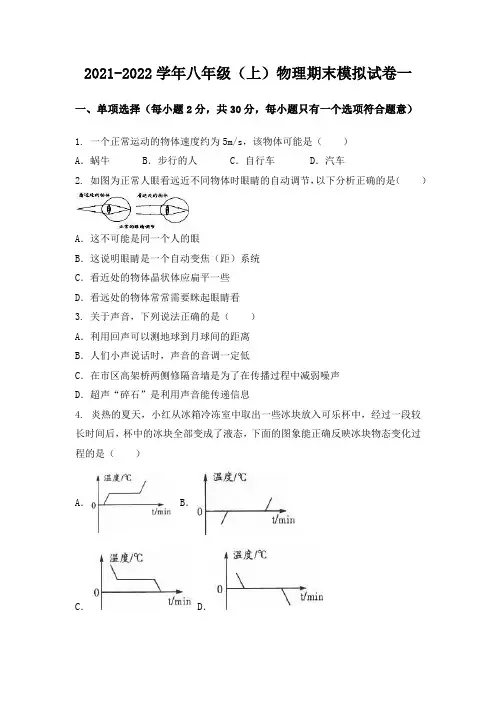 湖北省武汉市汉南区八年级(上)物理期末模拟题一