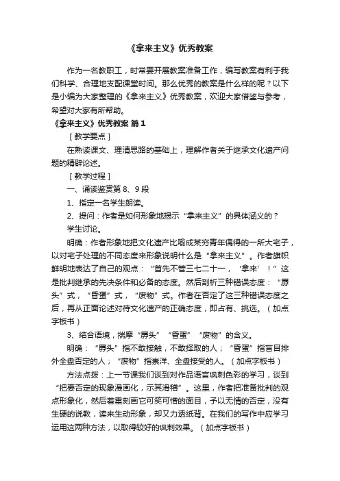 《拿来主义》优秀教案（精选10篇）