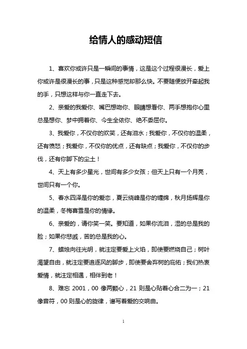 给情人的感动短信