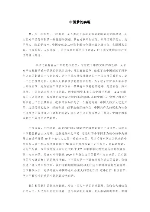 中国梦的实现