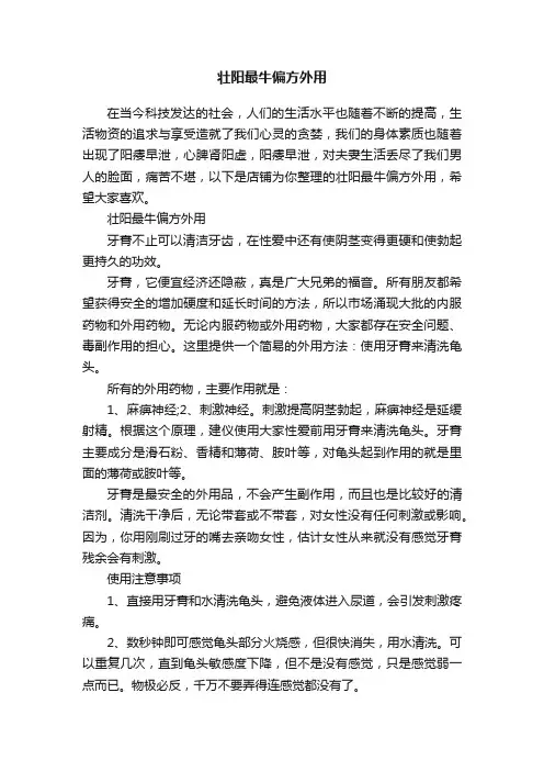 壮阳最牛偏方外用