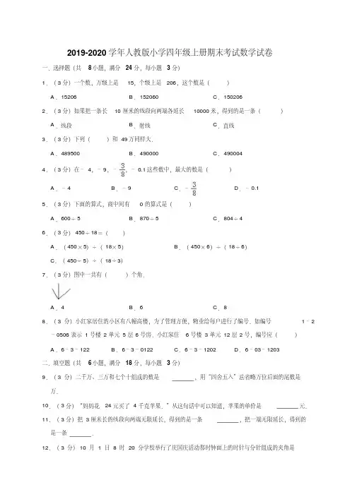 四年级上册数学试题-期末试卷人教新课标 (有答案)(1)
