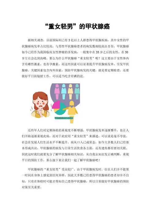 “重女轻男”的甲状腺癌
