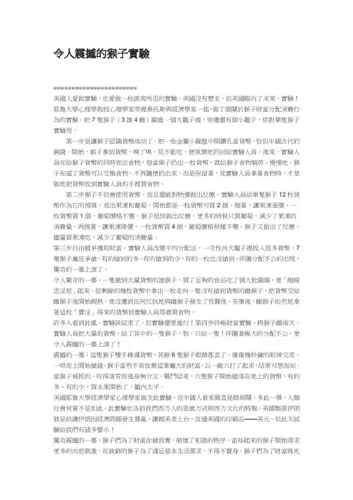 ●令人震撼的猴子实验