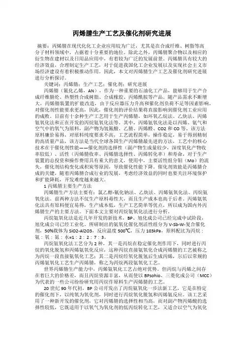 丙烯腈生产工艺及催化剂研究进展