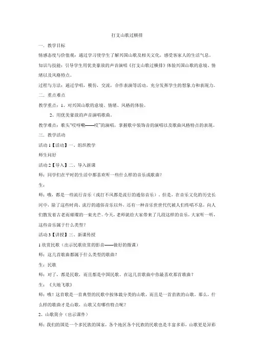 人音版 八年级下册  第三单元 打支山歌过横排