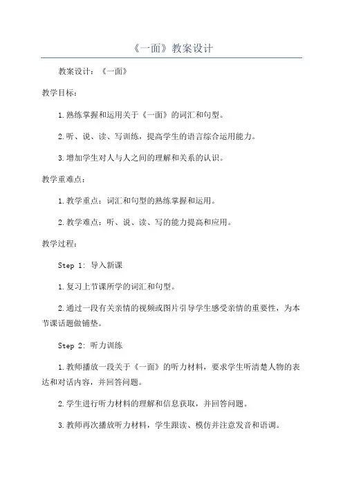 《一面》教案设计
