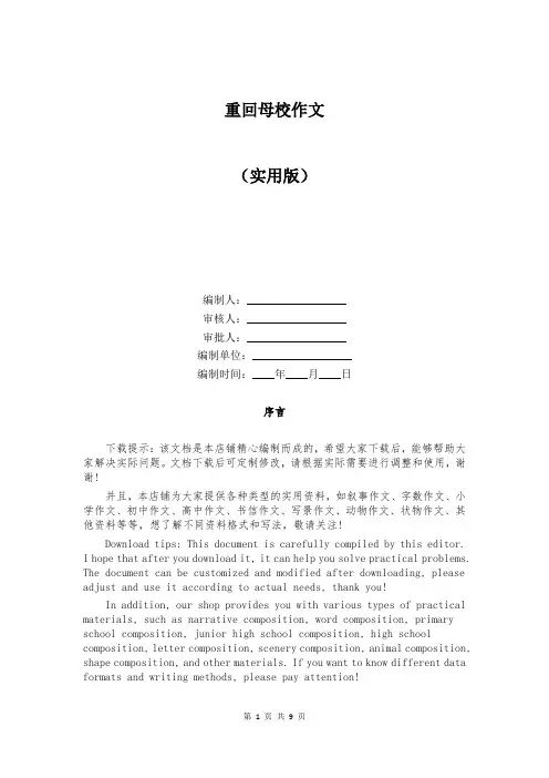 重回母校作文