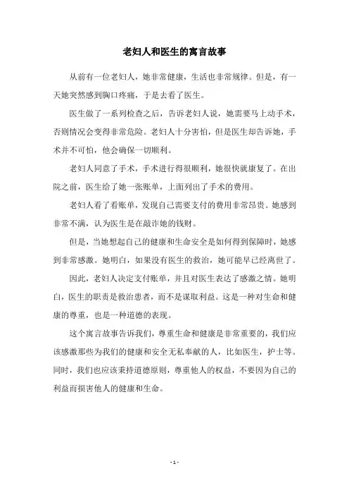 老妇人和医生的寓言故事