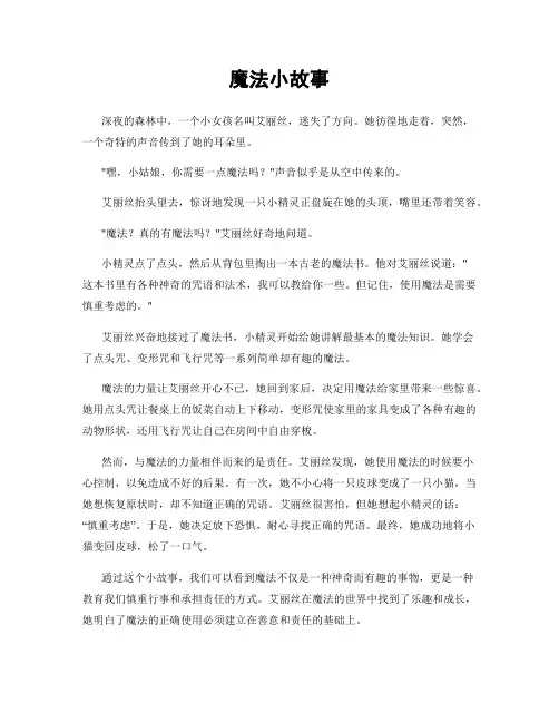 魔法小故事