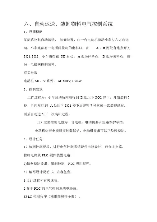 自动运送、装卸物料电气控制系统