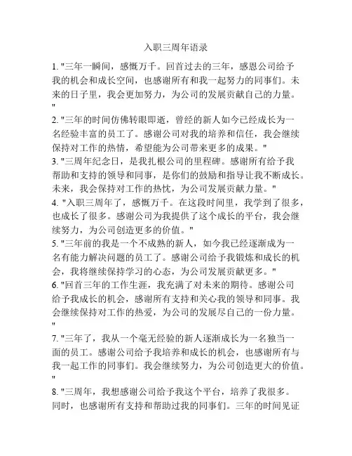 入职三周年语录