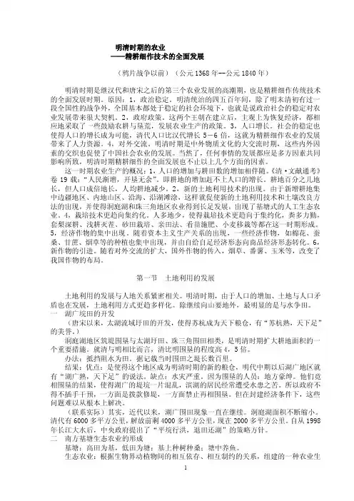 第八章明清时期的农业