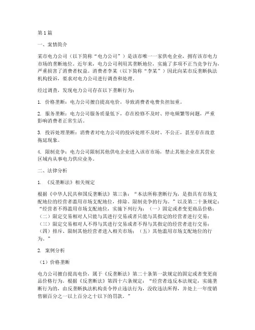 垄断法律实务案例分析题(3篇)