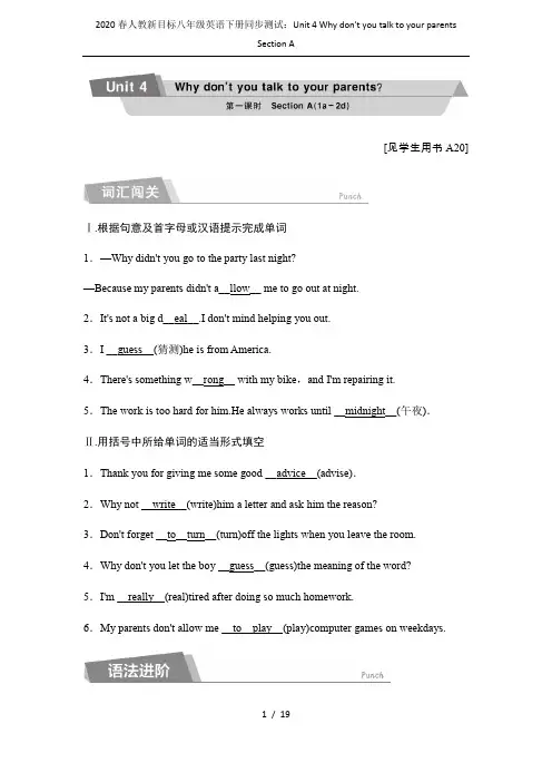 2020春人教新目标八年级英语下册同步测试：Unit 4 Why don't you talk to