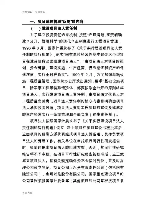 项目建设管理 “四制”