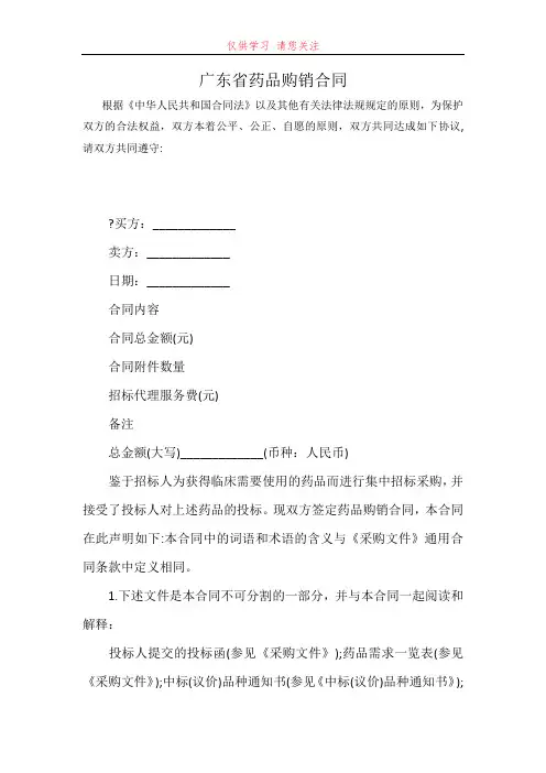 广东省药品购销合同最新word可编辑版