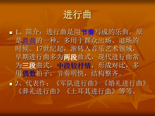 春湘艺版音乐四下第课《军队进行曲》ppt课件
