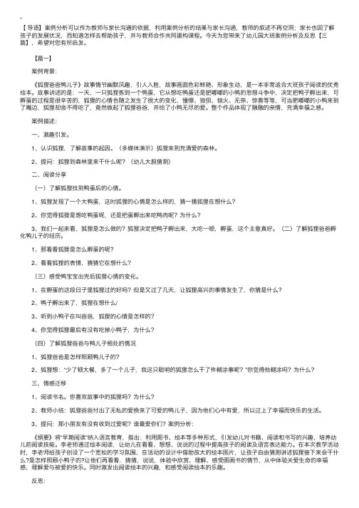幼儿园大班案例分析及反思【三篇】