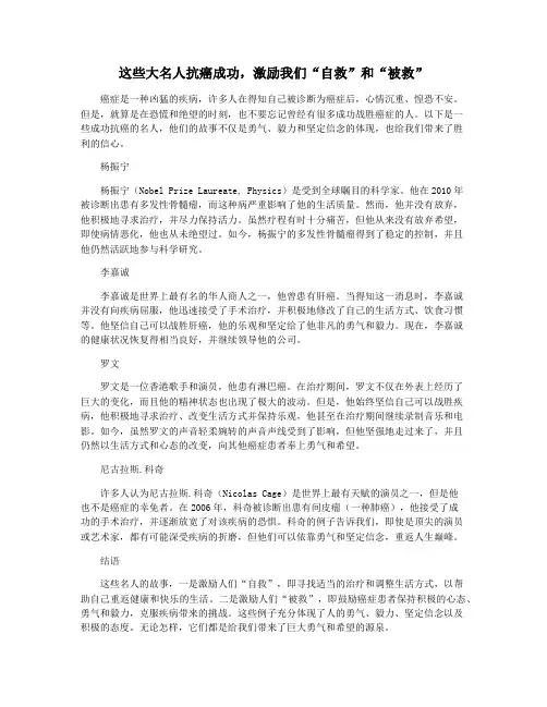 这些大名人抗癌成功,激励我们“自救”和“被救”