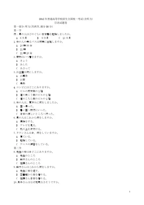 2012年高考日语试题(含听力)