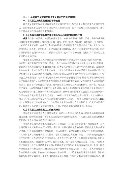 (完整版)第三节马克思主义政党在社会主义事业中的地位和作用
