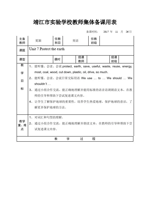 江苏译林英语 六上Unit 7 Protect the earth教案