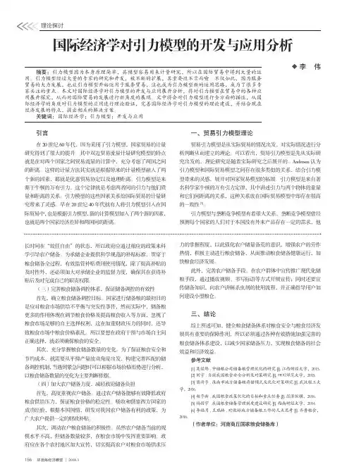 国际经济学对引力模型的开发与应用分析