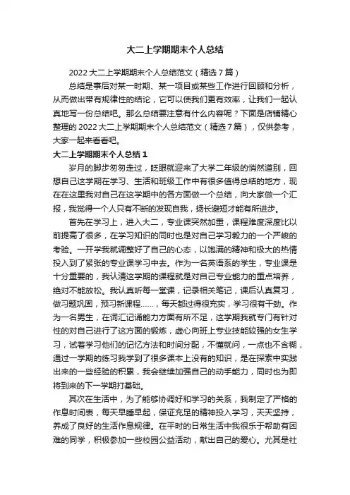 大二上学期期末个人总结