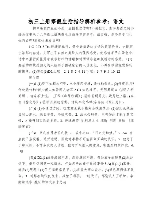 初三上册寒假生活指导解析参考：语文
