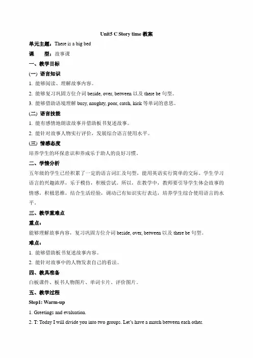 人教版五年级英语上册《Unit5CStory-time教案》