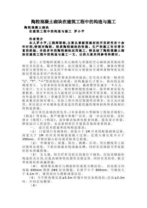 陶粒混凝土砌块在建筑工程中的构造与施工
