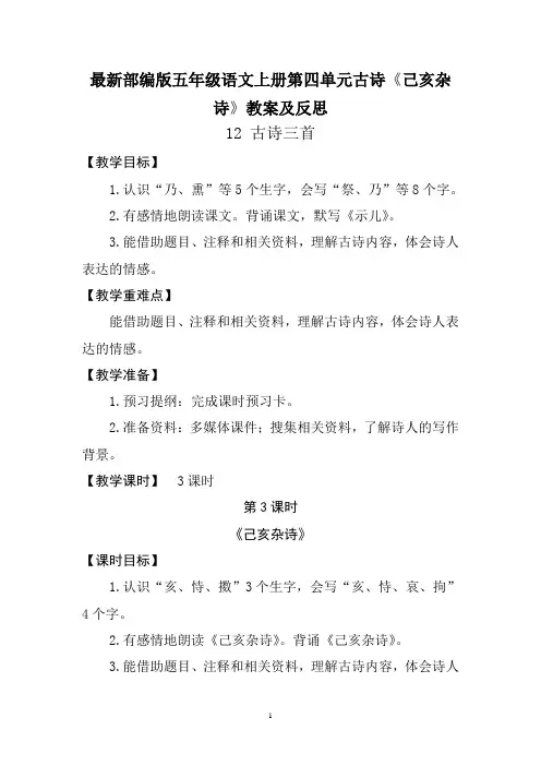 最新部编版五年级语文上册第四单元古诗《己亥杂诗》教案及反思