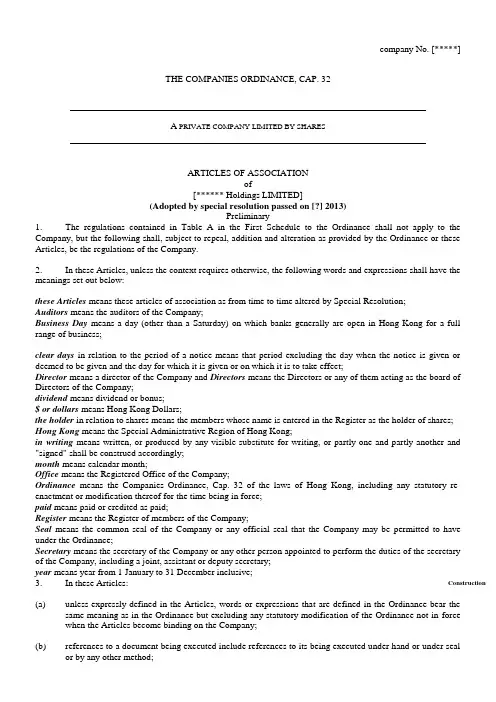 香港公司章程模板中英文XXXX