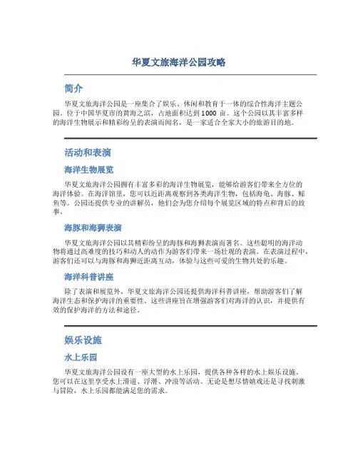 华夏文旅海洋公园攻略