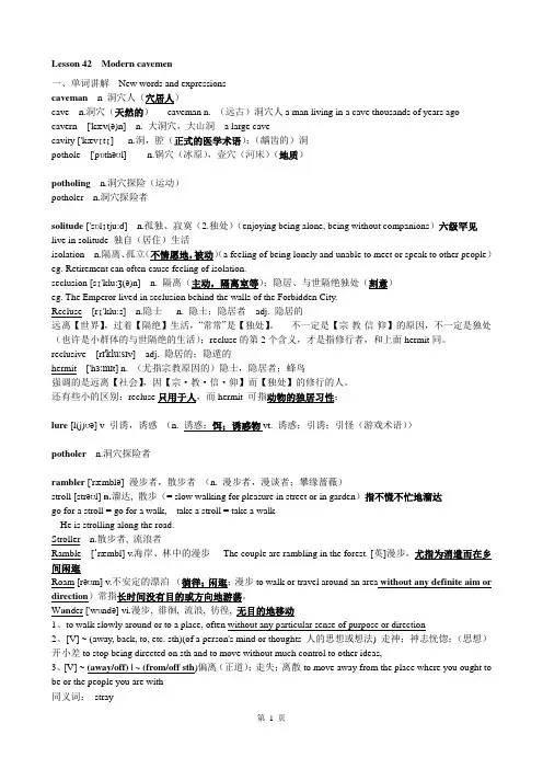 新概念英语第三册笔记第42课上课教案