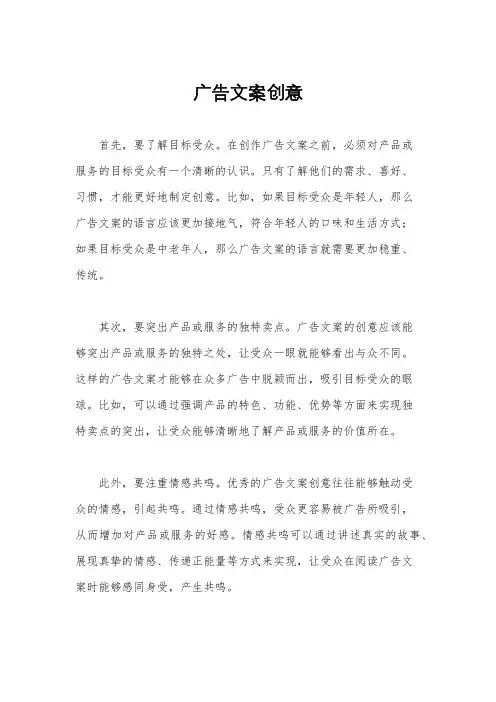 广告文案创意
