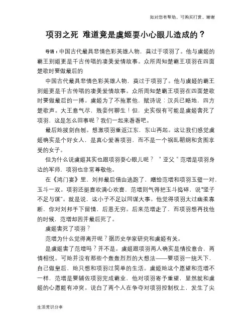 历史趣谈项羽之死 难道竟是虞姬耍小心眼儿造成的？
