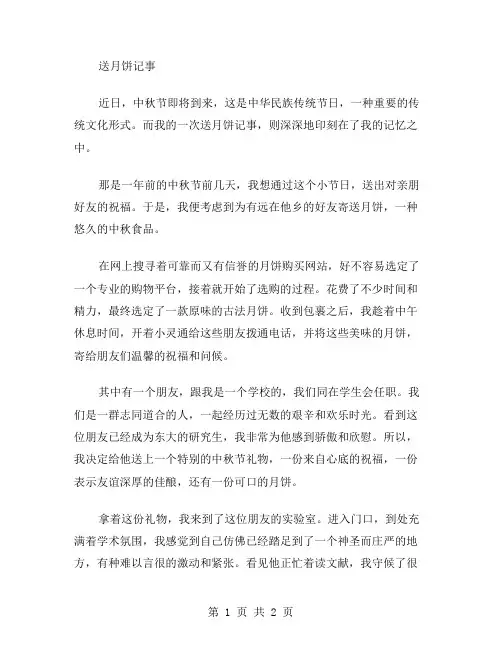 送月饼记事作文范文