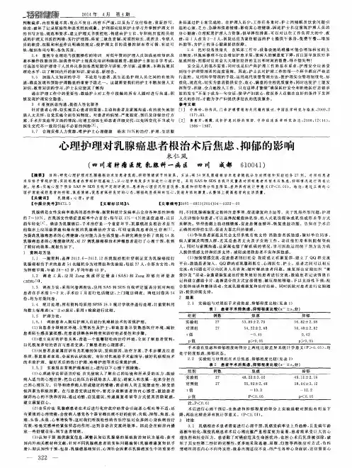 心理护理对乳腺癌患者根治术后焦虑、抑郁的影响