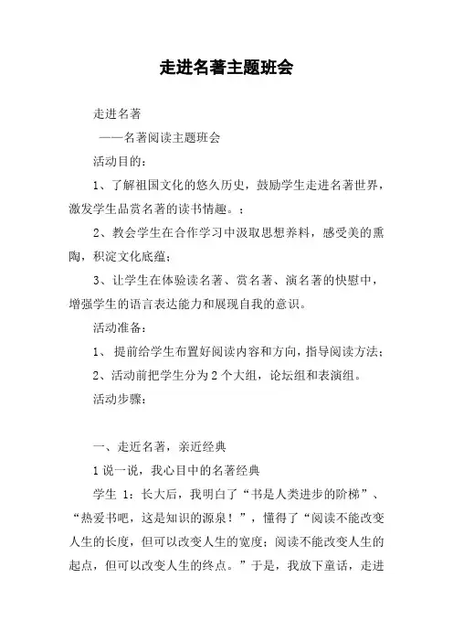 走进名著主题班会