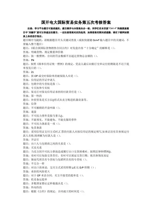 国开电大国际贸易实务第五次考核答案