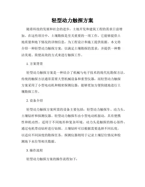 轻型动力触探方案